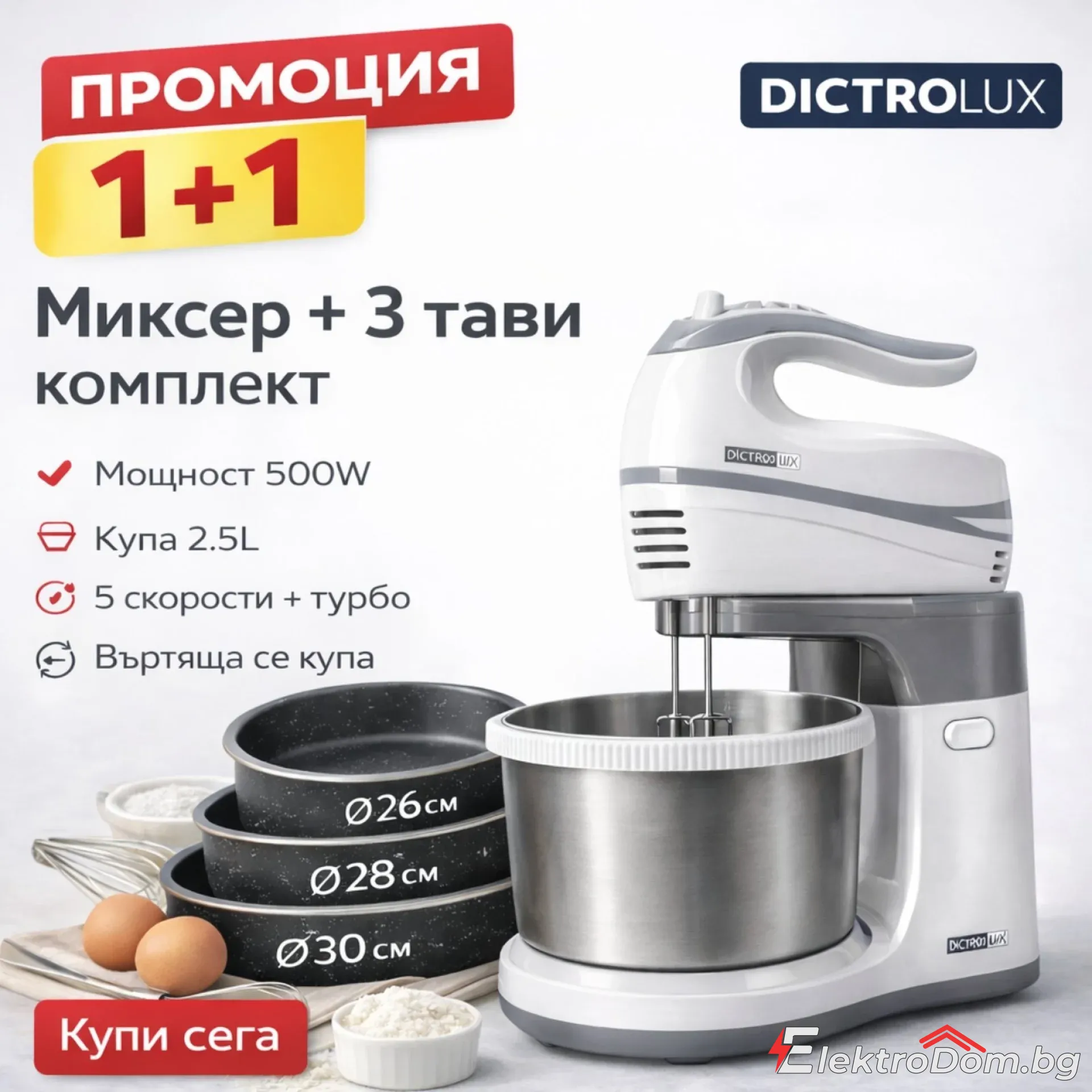 %D0%9C%D0%B8%D0%BA%D1%81%D0%B5%D1%80+%D1%81+%D0%BA%D1%83%D0%BF%D0%B0+Dictrolux+500W+%2B+3+%D0%94%D1%8A%D0%BB%D0%B1%D0%BE%D0%BA%D0%B8+%D0%95%D0%BC%D0%B0%D0%B9%D0%BB%D0%B8%D1%80%D0%B0%D0%BD%D0%B8+%D0%A2%D0%B0%D0%B2%D0%B8+Voltz+%2826%2C+28+%D0%B8+30+%D1%81%D0%BC%29