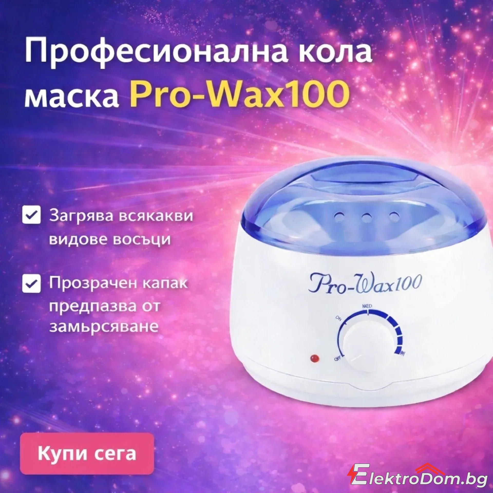 Pro-Wax100+%E2%80%93+%D0%BD%D0%B0%D0%B3%D1%80%D0%B5%D0%B2%D0%B0%D1%82%D0%B5%D0%BB+%D0%B7%D0%B0+%D0%BA%D0%BE%D0%BB%D0%B0+%D0%BC%D0%B0%D1%81%D0%BA%D0%B0%2FED-KOLMUR2026