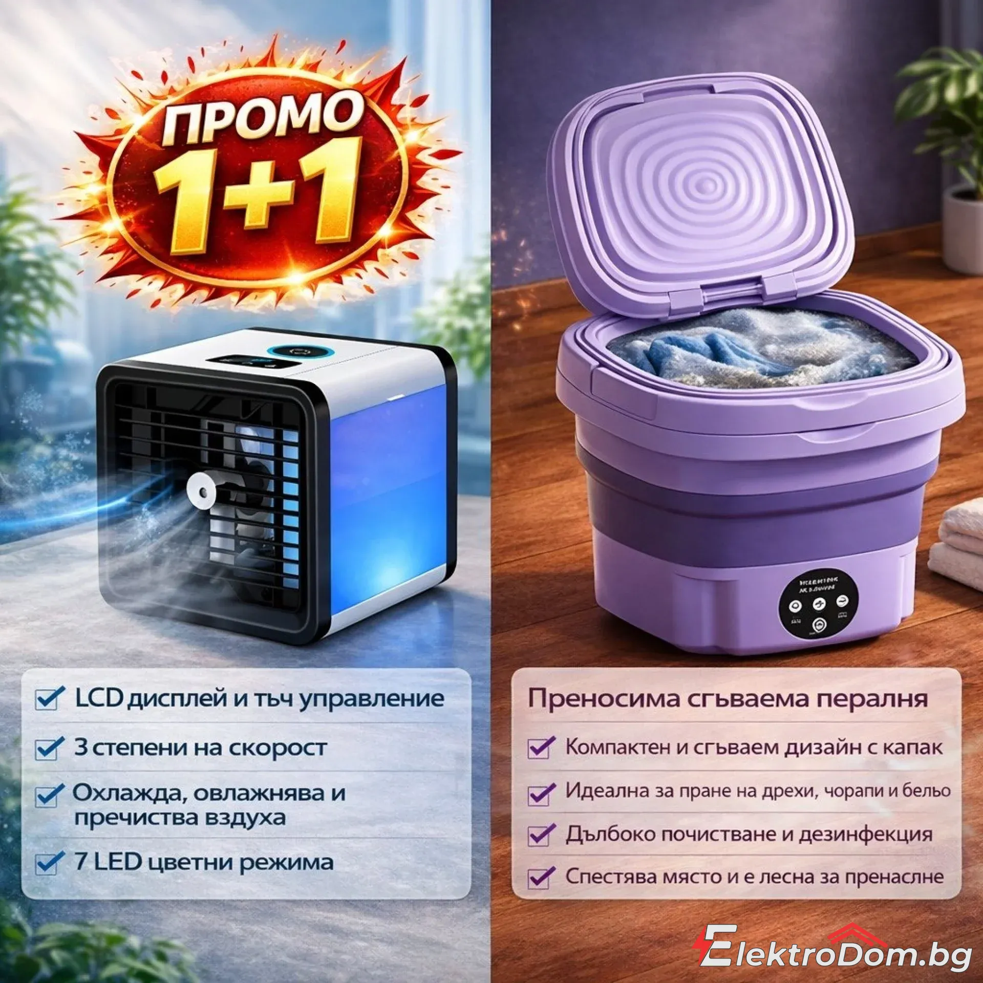 %D0%9F%D0%A0%D0%9E%D0%9C%D0%9E+%D0%9A%D0%9E%D0%9C%D0%9F%D0%9B%D0%95%D0%9A%D0%A2+1%2B1+%E2%80%93+%D0%9C%D0%BE%D0%B1%D0%B8%D0%BB%D0%B5%D0%BD+%D0%BA%D0%BB%D0%B8%D0%BC%D0%B0%D1%82%D0%B8%D0%BA+3%D0%B21+%2B+%D1%81%D0%B3%D1%8A%D0%B2%D0%B0%D0%B5%D0%BC%D0%B0+%D0%BF%D0%B5%D1%80%D0%B0%D0%BB%D0%BD%D1%8F+12+V+%2811%2F12+L%29