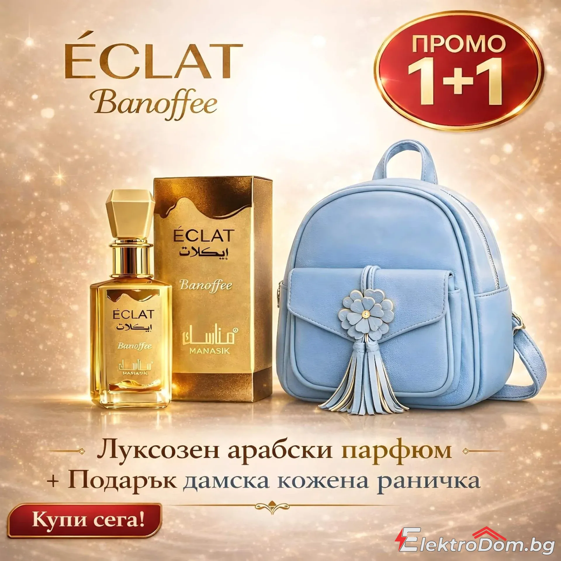 %D0%A1%D1%82%D0%B8%D0%BB%D0%B5%D0%BD+%D0%B0%D1%80%D0%B0%D0%B1%D1%81%D0%BA%D0%B8+%D0%B4%D0%B0%D0%BC%D1%81%D0%BA%D0%B8+%D0%BF%D0%B0%D1%80%D1%84%D1%8E%D0%BC+%C3%89CLAT+Banoffee+by+Manasik+100ml+%2B+%D0%9F%D0%BE%D0%B4%D0%B0%D1%80%D1%8A%D0%BA+%D0%B4%D0%B0%D0%BC%D1%81%D0%BA%D0%B0+%D1%80%D0%B0%D0%BD%D0%B8%D1%87%D0%BA%D0%B0