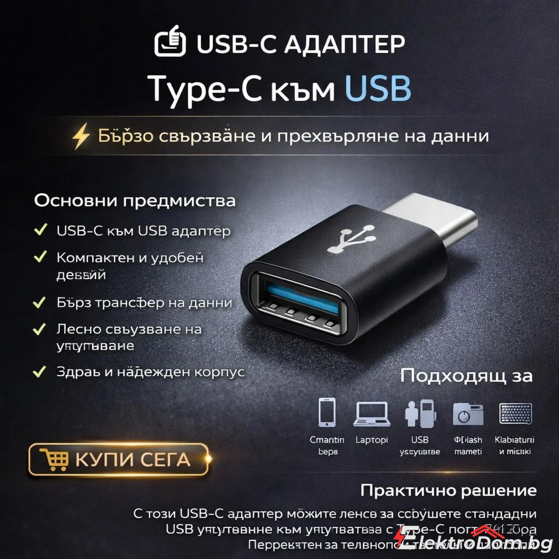 USB-C+%D0%BA%D1%8A%D0%BC+USB+%D0%B0%D0%B4%D0%B0%D0%BF%D1%82%D0%B5%D1%80+%E2%80%93+Type-C+%D0%BA%D0%BE%D0%BD%D0%B2%D0%B5%D1%80%D1%82%D0%BE%D1%80+%D0%B7%D0%B0+%D1%81%D0%BC%D0%B0%D1%80%D1%82%D1%84%D0%BE%D0%BD%2C+%D0%BB%D0%B0%D0%BF%D1%82%D0%BE%D0%BF+%D0%B8+USB+%D1%83%D1%81%D1%82%D1%80%D0%BE%D0%B9%D1%81%D1%82%D0%B2%D0%B0