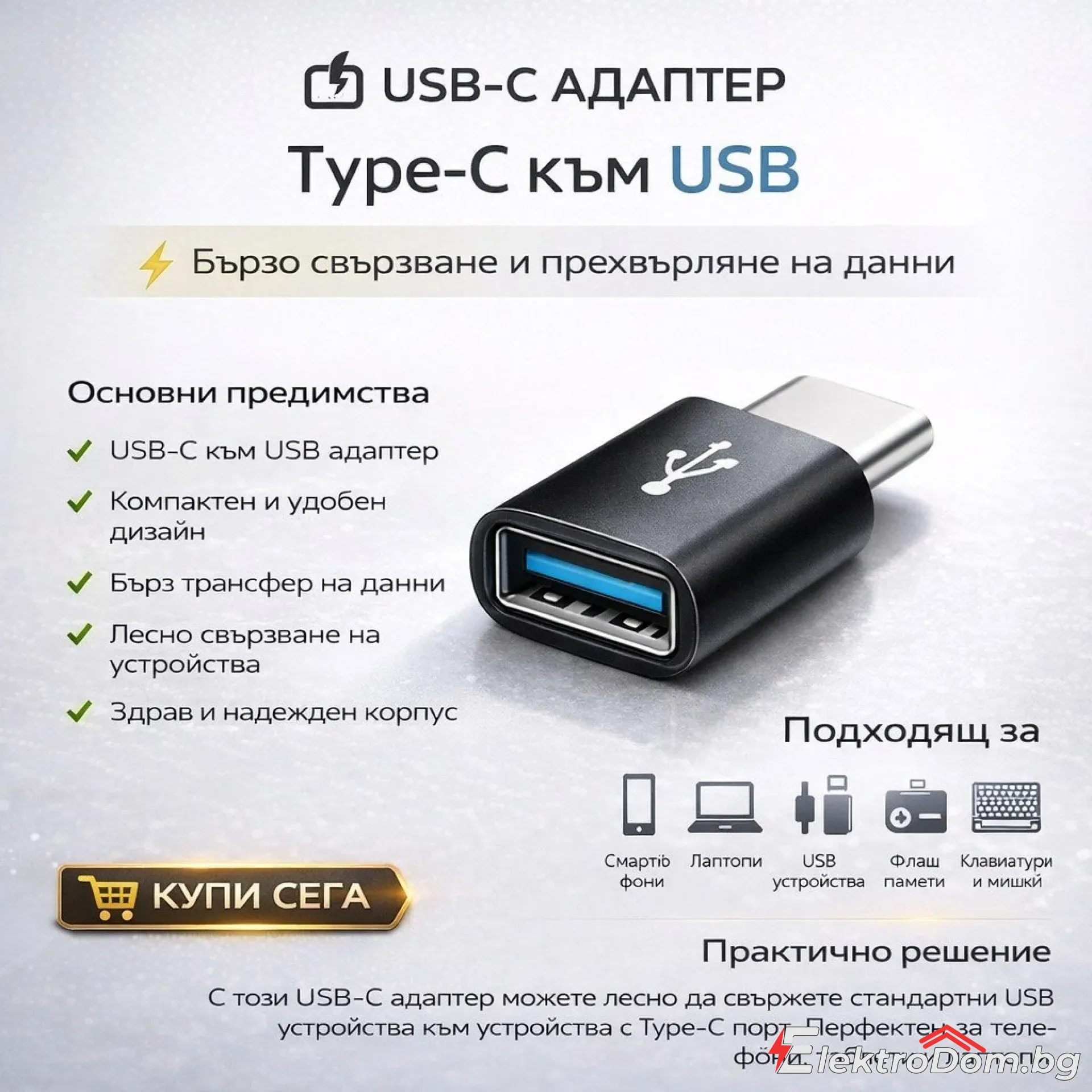 USB-C+%D0%BA%D1%8A%D0%BC+USB+%D0%B0%D0%B4%D0%B0%D0%BF%D1%82%D0%B5%D1%80+%E2%80%93+Type-C+%D0%BA%D0%BE%D0%BD%D0%B2%D0%B5%D1%80%D1%82%D0%BE%D1%80+%D0%B7%D0%B0+%D1%81%D0%BC%D0%B0%D1%80%D1%82%D1%84%D0%BE%D0%BD%2C+%D0%BB%D0%B0%D0%BF%D1%82%D0%BE%D0%BF+%D0%B8+USB+%D1%83%D1%81%D1%82%D1%80%D0%BE%D0%B9%D1%81%D1%82%D0%B2%D0%B0